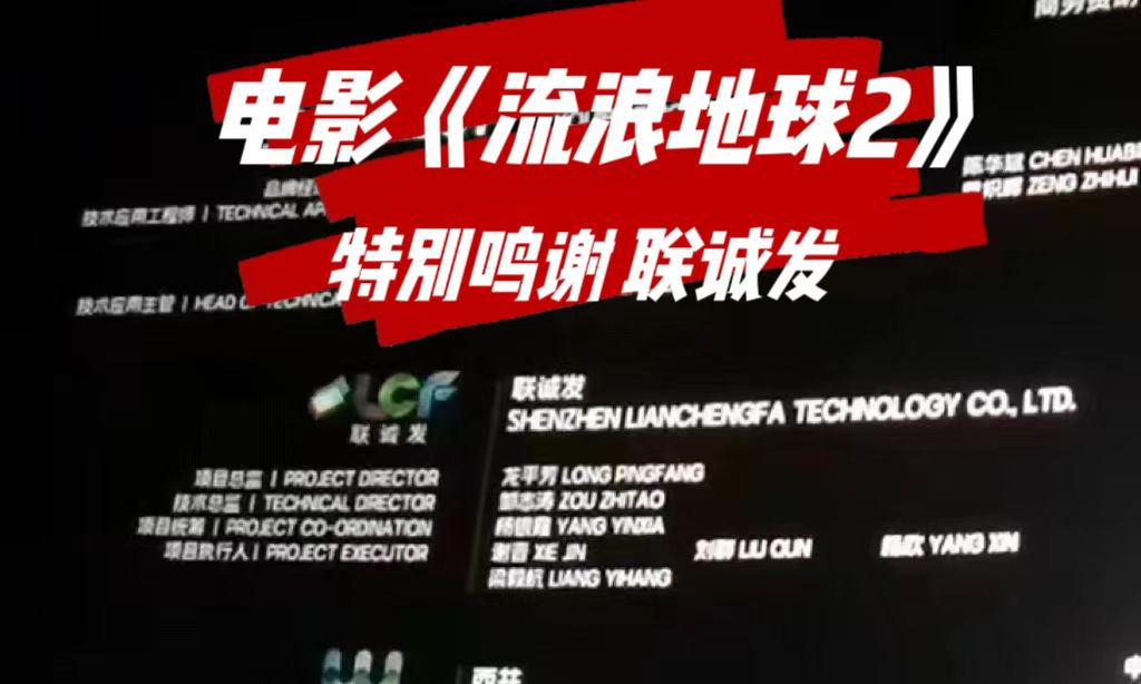 电影特别鸣谢k1十年体育品牌 电影《流浪地球2》特别鸣谢k1十年体育品牌